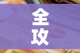 全攻略普及“微信玩金花房卡在哪买”房卡怎么购买