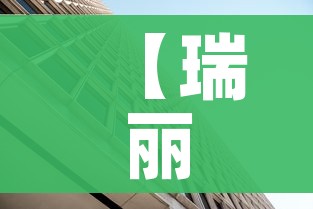【瑞丽一地升为中风险/云南瑞丽市5地调整为中风险】 【瑞丽一地升为中风险/云南瑞丽市5地调整为中风险】