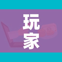 玩家攻略“微信炸 金花房卡充值购买”购买房卡介绍 玩家攻略“微信炸 金花房卡充值购买”购买房卡介绍