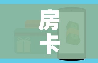 房卡全攻略“微信金花房卡如何购买”详细房卡教程 房卡全攻略“微信金花房卡如何购买”详细房卡教程