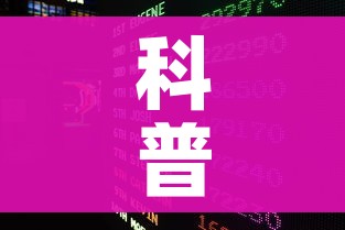 科普一下“6人炸 金花房间卡怎么玩链接”房卡链接获取