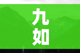 九如山风景区/九如山风景区图片