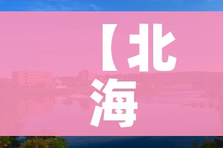 【北海市在哪个省/北海市在哪个省份】