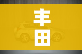 丰田suv/丰田suv哪款好