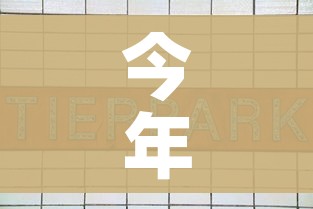今年五一高速免费时间表2024/今年五一高速免费时间怎么算 今年五一高速免费时间表2024/今年五一高速免费时间怎么算
