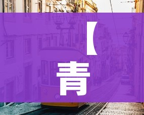 【青岛莱西市疫情最新消息/青岛莱西最新新闻】 【青岛莱西市疫情最新消息/青岛莱西最新新闻】