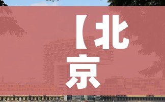 【北京新发地市场在哪个区/北京新发地市场位置图】 【北京新发地市场在哪个区/北京新发地市场位置图】