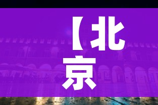 【北京新发地市场在哪个区/北京新发地市场位置图】 【北京新发地市场在哪个区/北京新发地市场位置图】