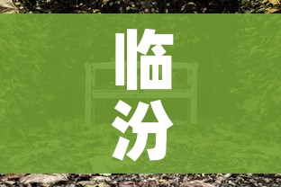 临汾疫情（临汾疫情封城）