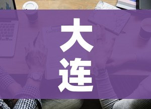 大连疫情最新消息今天又增加9人:大连疫情最新消息今天新增病例行程轨迹 大连疫情最新消息今天又增加9人:大连疫情最新消息今天新增病例行程轨迹