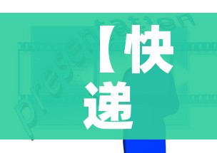 【快递100疫情停发地区查询,快递疫情停运区域】