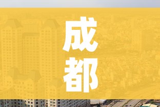 成都多地调整为中高风险区(成都又一地升为中风险地区) 成都多地调整为中高风险区(成都又一地升为中风险地区)