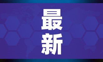 最新疫情国外数据:最新疫情 国外 最新疫情国外数据:最新疫情 国外