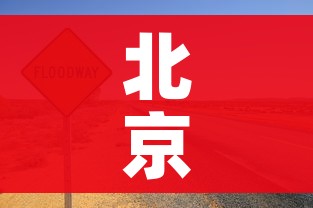 北京限行8月份最新:北京限行8月份最新进京证 北京限行8月份最新:北京限行8月份最新进京证