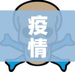 疫情的症状有哪些表现/疫情的主要症状有哪些 疫情的症状有哪些表现/疫情的主要症状有哪些