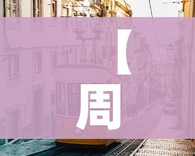 【周口市疫情/周口官网疫情信息查询】 【周口市疫情/周口官网疫情信息查询】