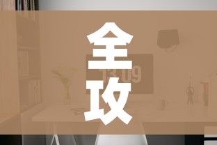 全攻略普及“微信炸 金花房间卡怎么弄”房卡详细充值 全攻略普及“微信炸 金花房间卡怎么弄”房卡详细充值