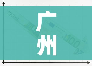 广州新增本土无症状1例:广州新增本土无症状1例患者