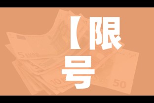 【限号2022年2月最新限号时间/限号2021最新限号日历】 【限号2022年2月最新限号时间/限号2021最新限号日历】
