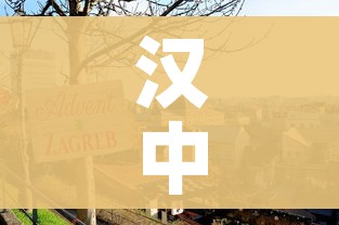 汉中封城(汉中疫情封城最新消息) 汉中封城(汉中疫情封城最新消息)