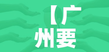 【广州要求不得扩大核酸检测范围,广州对核酸政策】