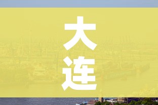 大连新冠肺炎新情况/大连新冠最新动态 大连新冠肺炎新情况/大连新冠最新动态
