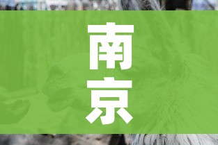 南京中药战德尔塔毒株（南京德尔塔医药）