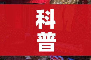 科普一下“微信炸 金花房间创建房间步骤详解”详细房卡教程