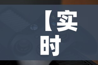 【实时疫情动态/实时疫情动态图】