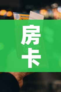 一分钟了解“微信链接金花房卡”详细房卡怎么购买教程