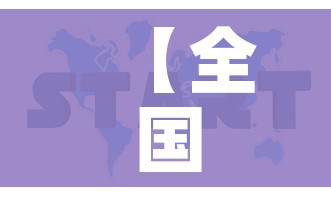 【全国返乡热情高涨多地出台新规定,全国返乡政策查询系统】 【全国返乡热情高涨多地出台新规定,全国返乡政策查询系统】