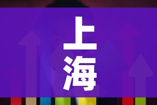 上海疫情防控形势持续趋稳:上海疫情防控现状