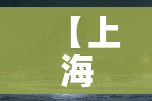 【上海疫情发布会/上海疫情发布会张文宏】 【上海疫情发布会/上海疫情发布会张文宏】