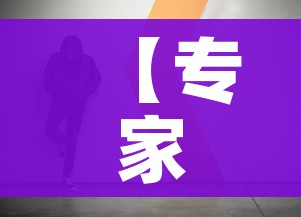 【专家:上海无症状者左右疫情趋势/上海通报一例无症状感染者】