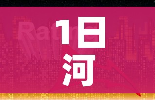 1日河北疫情速报（1日河北疫情速报最新）