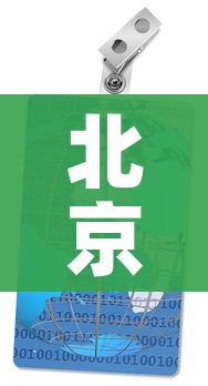 北京3地升级为高风险地区(北京又增一个高风险地区) 北京3地升级为高风险地区(北京又增一个高风险地区)