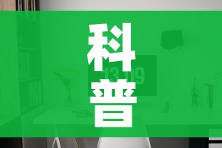 科普一下“微信网页牛牛链接房间卡”详细房卡使用教程