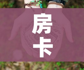房卡全攻略“微信牛牛炸 金花”房卡详细充值 房卡全攻略“微信牛牛炸 金花”房卡详细充值