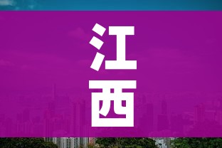 江西新增1例本土/江西新增1例确诊