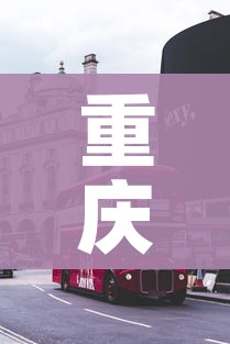 重庆大学城疫情最新消息/重庆 大学城 疫情 重庆大学城疫情最新消息/重庆 大学城 疫情