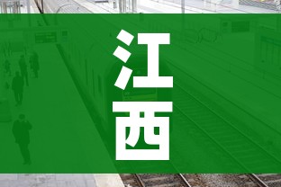 江西新增确诊同乘火车的人去哪了?:江西确诊病例同乘 江西新增确诊同乘火车的人去哪了?:江西确诊病例同乘