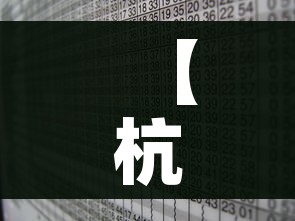 【杭州到上海高铁列车时刻表/杭卅到上海高铁时刻表】 【杭州到上海高铁列车时刻表/杭卅到上海高铁时刻表】