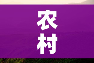 农村返乡者需14天居家监测/农村返乡人员需14天居家监测