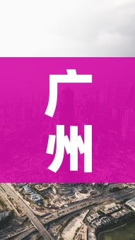 广州封城了吗最新消息/广州封城最新消息2020 广州封城了吗最新消息/广州封城最新消息2020