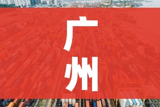 广州封城了吗最新消息/广州封城最新消息2020