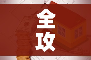 全攻略普及“微信牛牛房卡游戏代理”轻松获取房卡全渠道