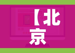 【北京风险区域人员原则上不出京,北京中风险人外出要求】 【北京风险区域人员原则上不出京,北京中风险人外出要求】