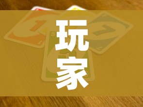 玩家攻略“微信群链接炸 金花买房卡”详细房卡怎么购买教程