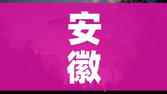 安徽刚刚发布的新的疫情:安徽新冠最新疫情更新 安徽刚刚发布的新的疫情:安徽新冠最新疫情更新