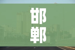 邯郸市疫情最新消息(邯郸市疫情情况) 邯郸市疫情最新消息(邯郸市疫情情况)